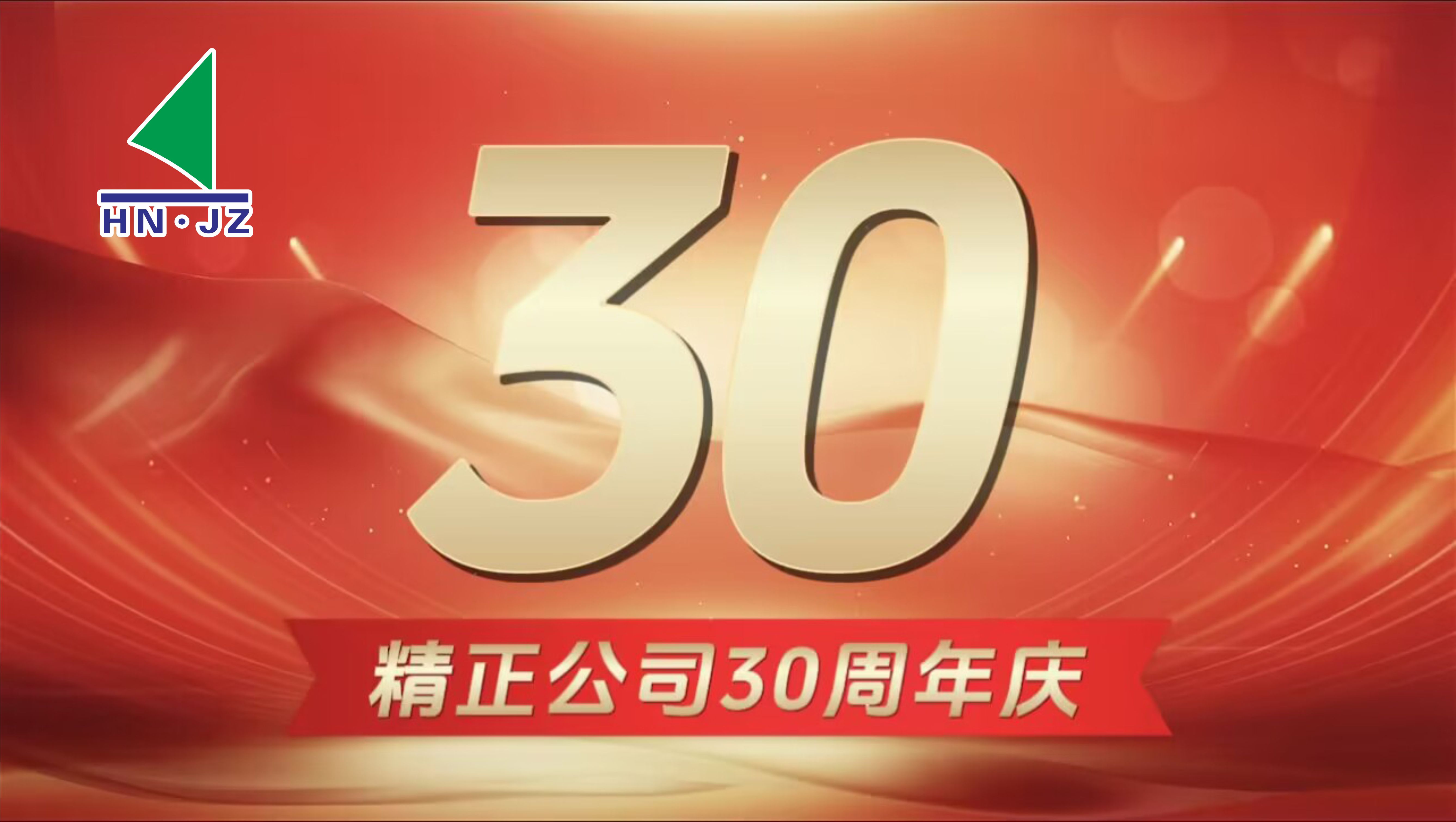 米兰网页版登录入口-米兰（中国）
设备30周年庆典