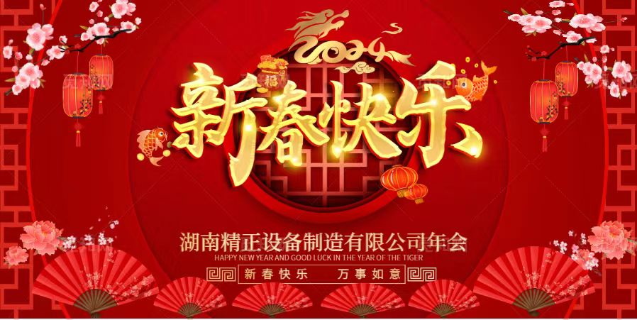 米兰网页版登录入口-米兰（中国）
2023年终总结表彰大会暨2024新春年会