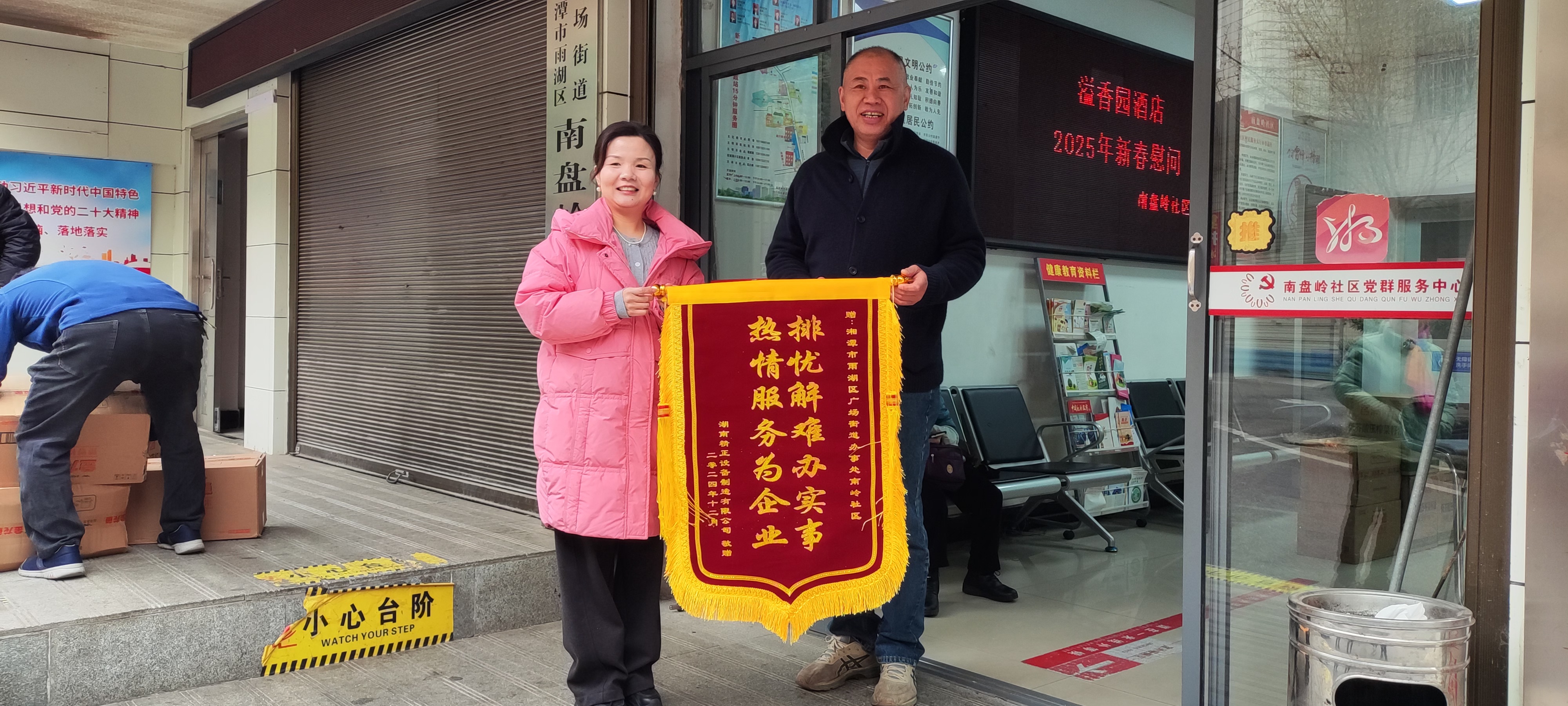2025新春米兰网页版登录入口-米兰（中国）
慰问广场街道南岭社区